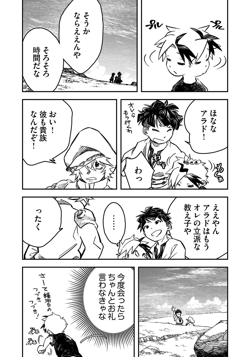 KIZOKU JINAN NO NARIAGARI ~ MAHOU WO KIWAMETE SEKAI SAIKYOU NI NATTA TENSEISHA ~ - raw - Chapter 9 - https://jpdd.ccdd.to/JPDD/24151505/bthlvdgxa30.jpg
