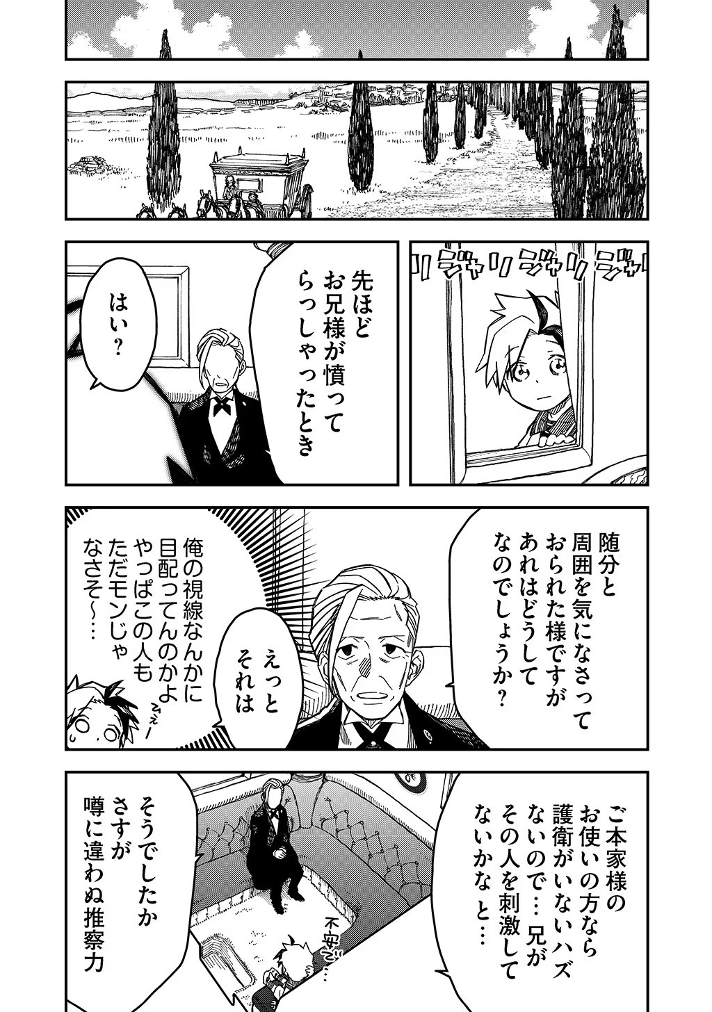 KIZOKU JINAN NO NARIAGARI ~ MAHOU WO KIWAMETE SEKAI SAIKYOU NI NATTA TENSEISHA ~ - raw - Chapter 10 - https://jpdd.ccdd.to/JPDD/24151505/bv0eyzhslrr.jpg