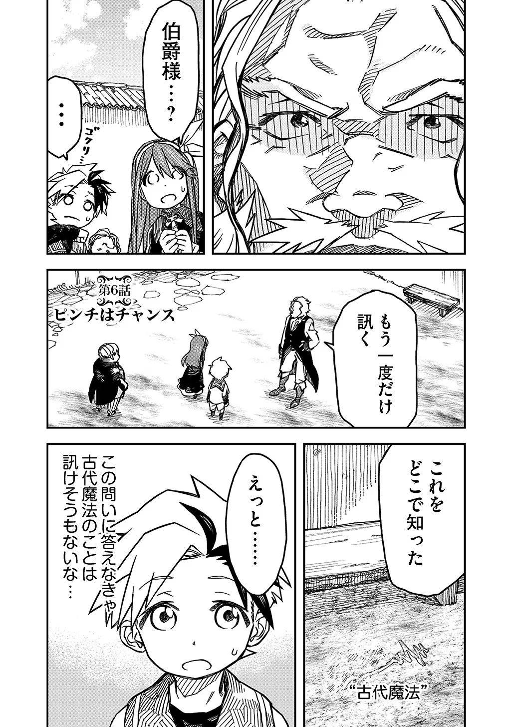 KIZOKU JINAN NO NARIAGARI ~ MAHOU WO KIWAMETE SEKAI SAIKYOU NI NATTA TENSEISHA ~ - raw - Chapter 6 - https://jpdd.ccdd.to/JPDD/24151505/bxtau2pjrsn.jpg