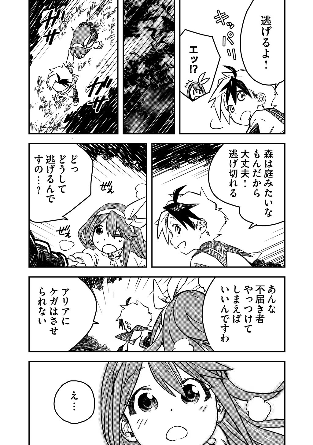 KIZOKU JINAN NO NARIAGARI ~ MAHOU WO KIWAMETE SEKAI SAIKYOU NI NATTA TENSEISHA ~ - raw - Chapter 7 - https://jpdd.ccdd.to/JPDD/24151505/cfkbh1ydpfk.jpg