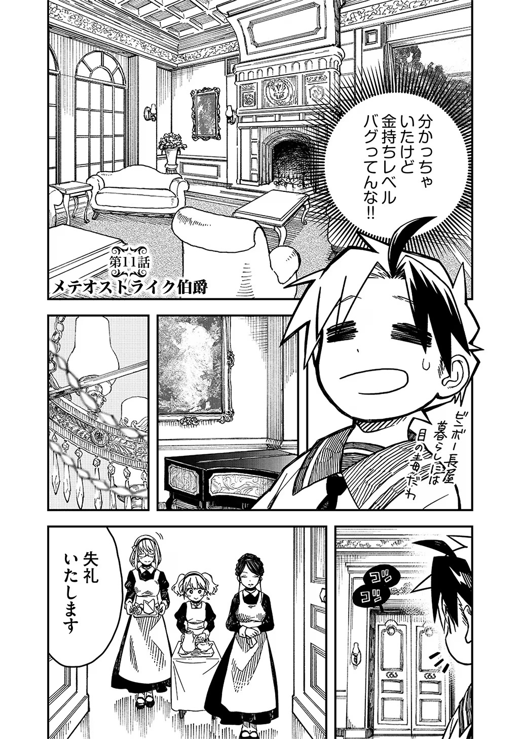 KIZOKU JINAN NO NARIAGARI ~ MAHOU WO KIWAMETE SEKAI SAIKYOU NI NATTA TENSEISHA ~ - raw - Chapter 11 - https://jpdd.ccdd.to/JPDD/24151505/clqvrd02mij.jpg