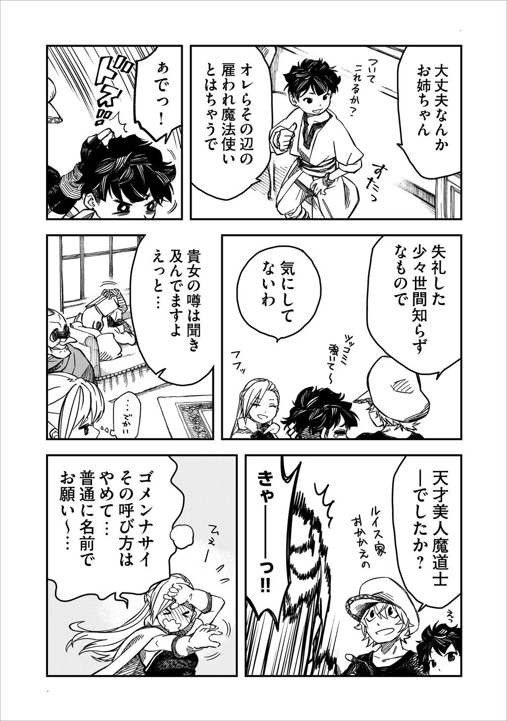 KIZOKU JINAN NO NARIAGARI ~ MAHOU WO KIWAMETE SEKAI SAIKYOU NI NATTA TENSEISHA ~ - raw - Chapter 10 - https://jpdd.ccdd.to/JPDD/24151505/duivl2snfgm.jpg