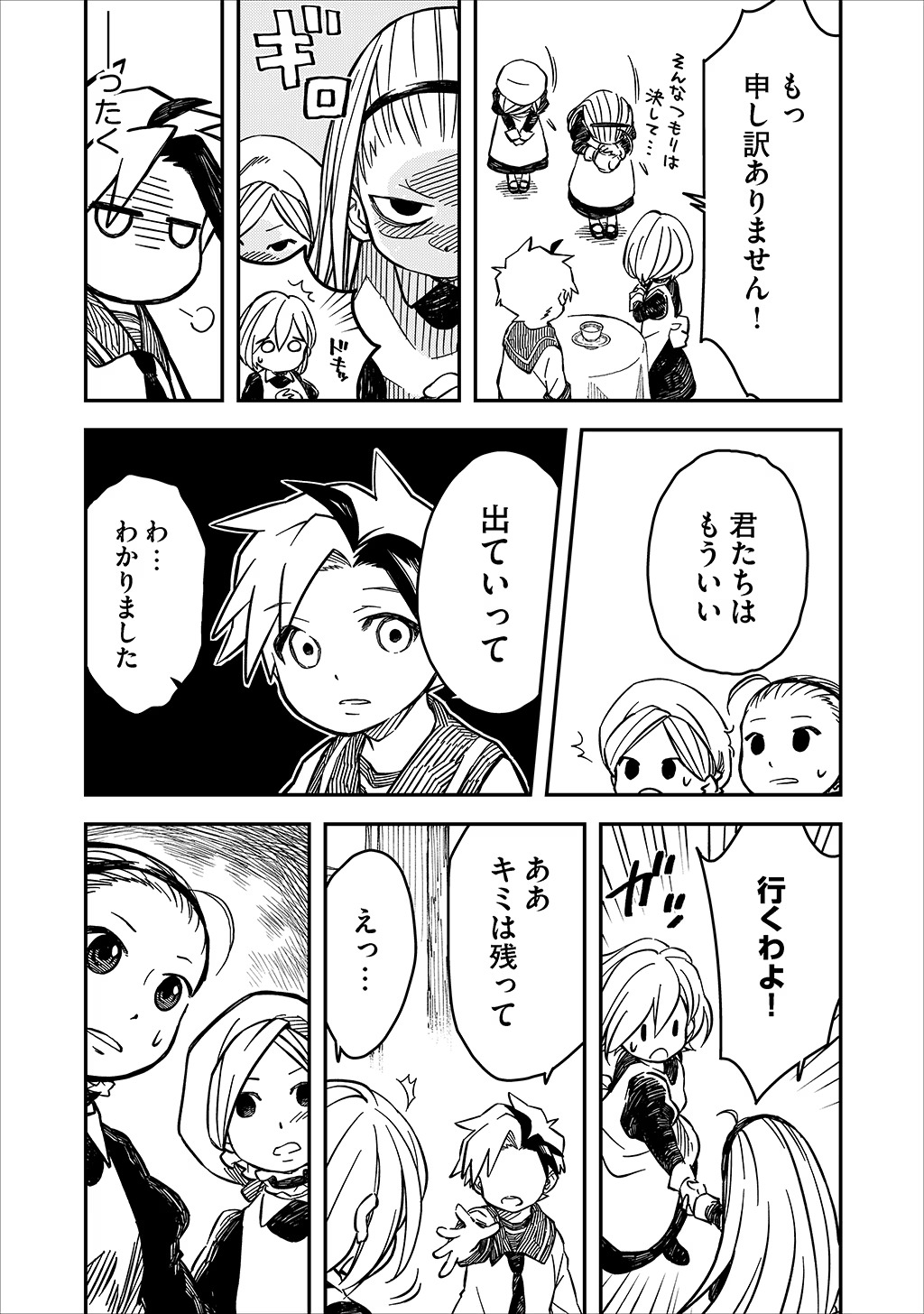 KIZOKU JINAN NO NARIAGARI ~ MAHOU WO KIWAMETE SEKAI SAIKYOU NI NATTA TENSEISHA ~ - raw - Chapter 12 - https://jpdd.ccdd.to/JPDD/24151505/e4lj1runb0q.jpg