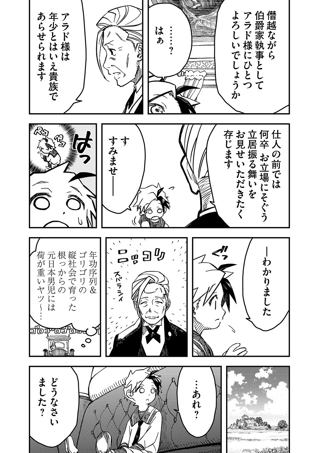 KIZOKU JINAN NO NARIAGARI ~ MAHOU WO KIWAMETE SEKAI SAIKYOU NI NATTA TENSEISHA ~ - raw - Chapter 10 - https://jpdd.ccdd.to/JPDD/24151505/fsgozgtpdky.jpg