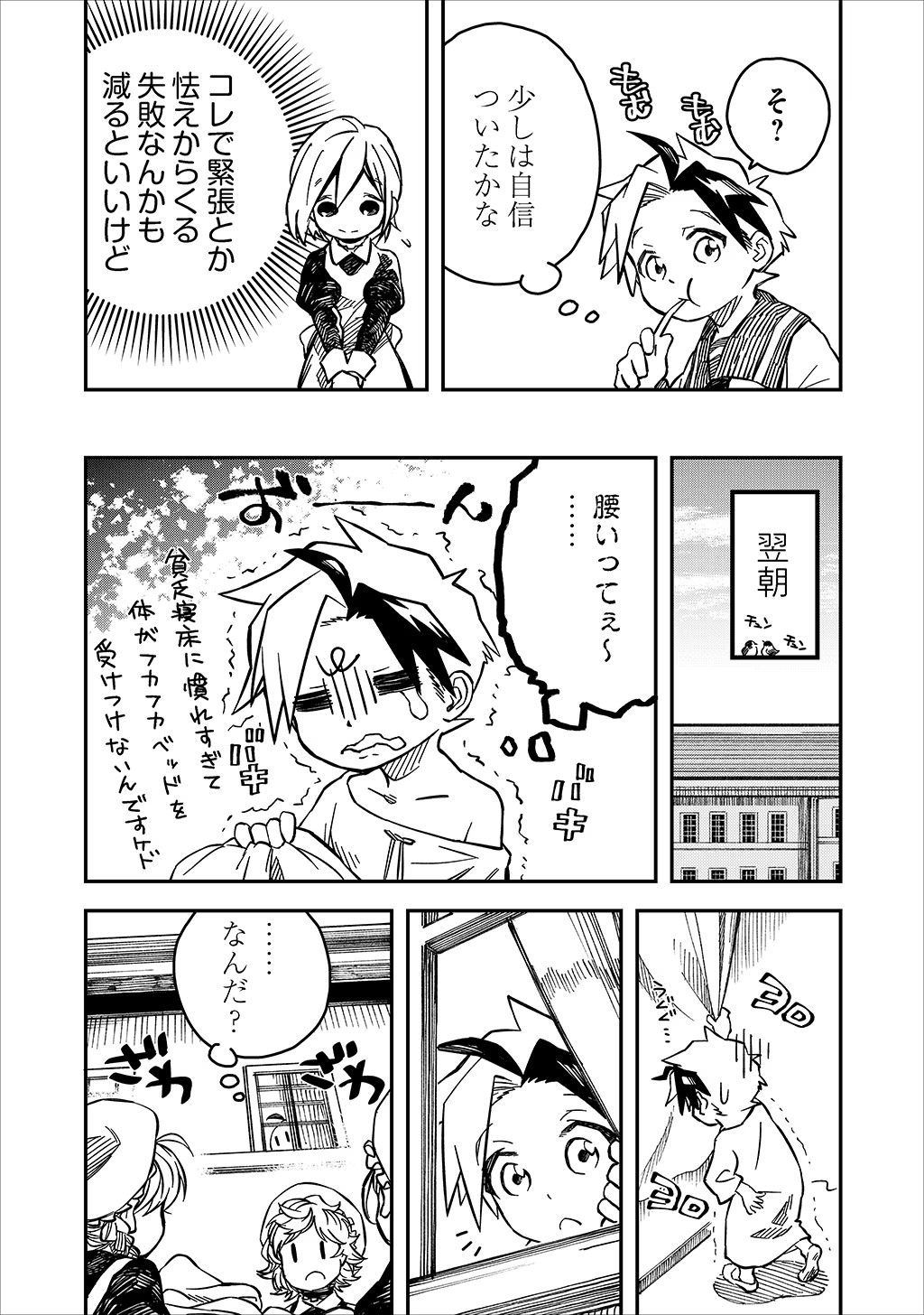KIZOKU JINAN NO NARIAGARI ~ MAHOU WO KIWAMETE SEKAI SAIKYOU NI NATTA TENSEISHA ~ - raw - Chapter 12 - https://jpdd.ccdd.to/JPDD/24151505/fwjypshwba3.jpg
