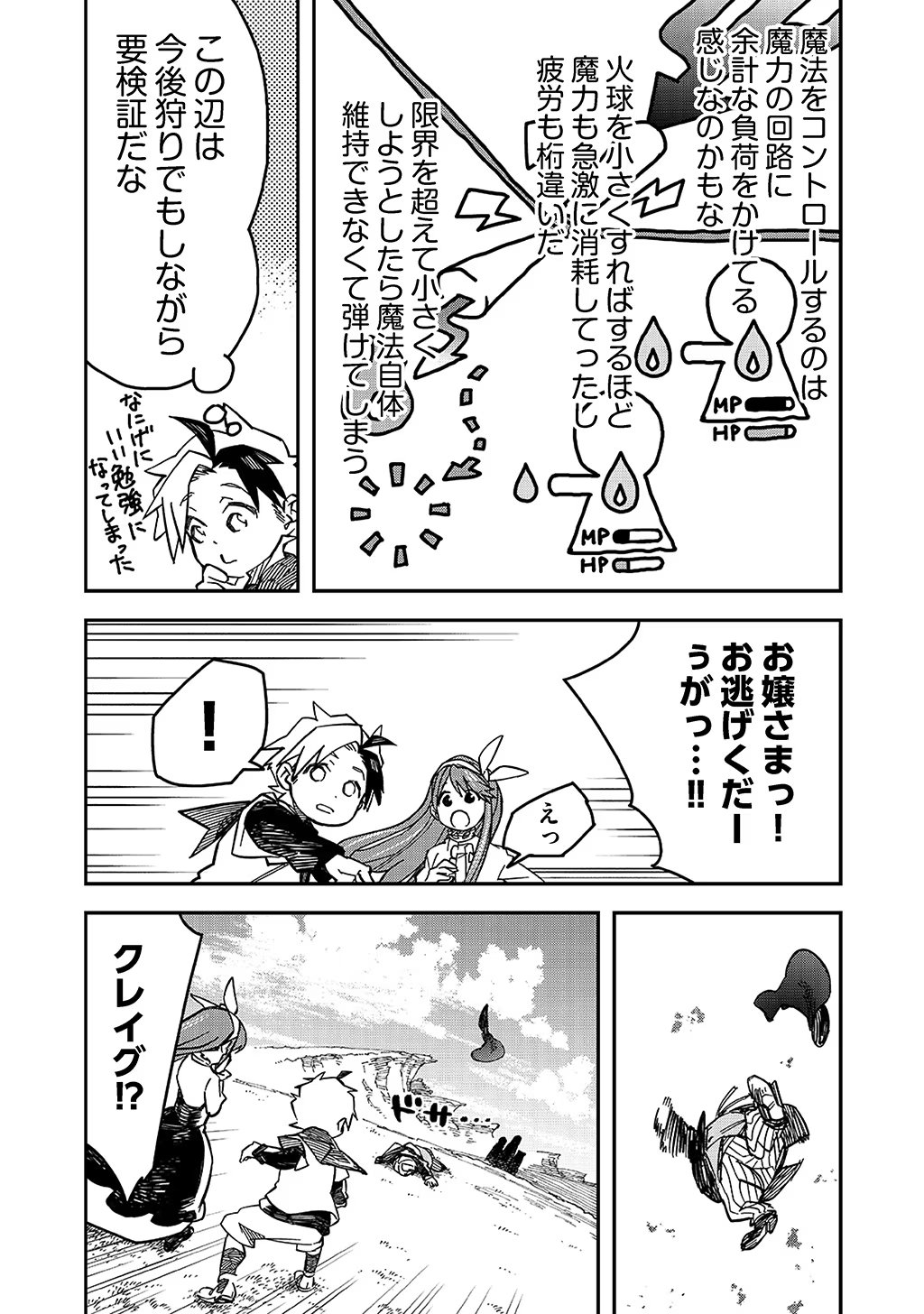 KIZOKU JINAN NO NARIAGARI ~ MAHOU WO KIWAMETE SEKAI SAIKYOU NI NATTA TENSEISHA ~ - raw - Chapter 6 - https://jpdd.ccdd.to/JPDD/24151505/ge3dbnncxp1.jpg