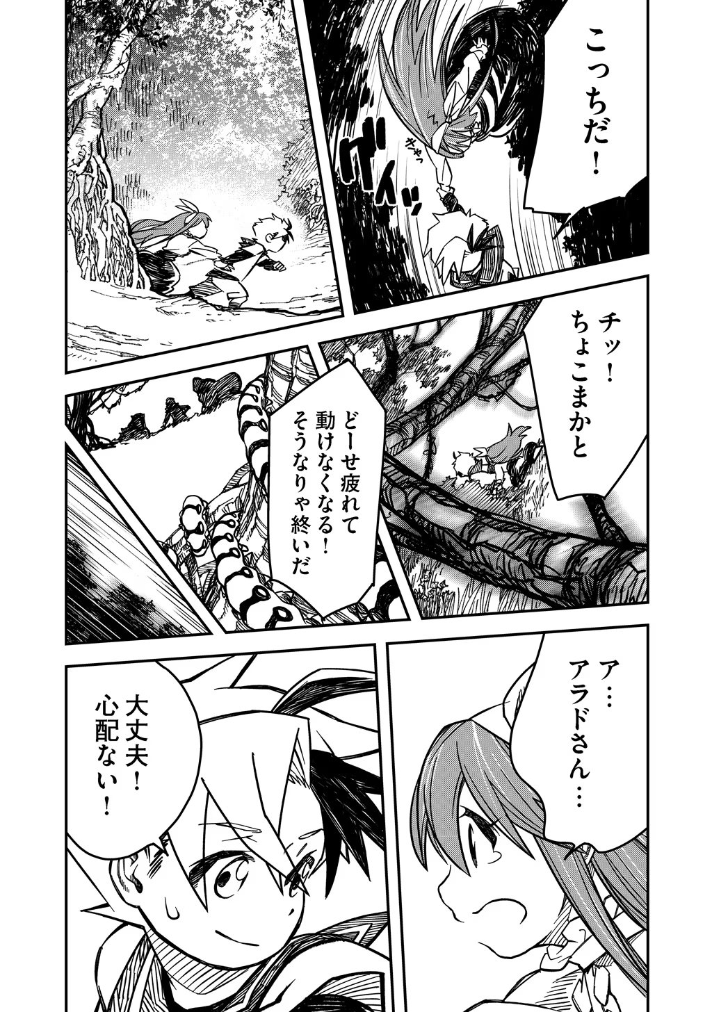 KIZOKU JINAN NO NARIAGARI ~ MAHOU WO KIWAMETE SEKAI SAIKYOU NI NATTA TENSEISHA ~ - raw - Chapter 7 - https://jpdd.ccdd.to/JPDD/24151505/gkwgm0kb5rq.jpg