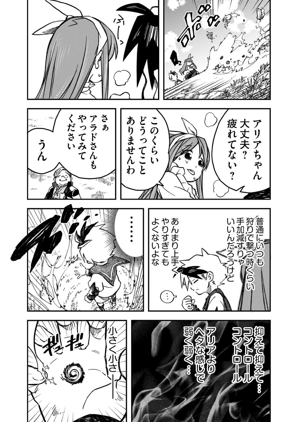 KIZOKU JINAN NO NARIAGARI ~ MAHOU WO KIWAMETE SEKAI SAIKYOU NI NATTA TENSEISHA ~ - raw - Chapter 6 - https://jpdd.ccdd.to/JPDD/24151505/k0g3chn2qd2.jpg