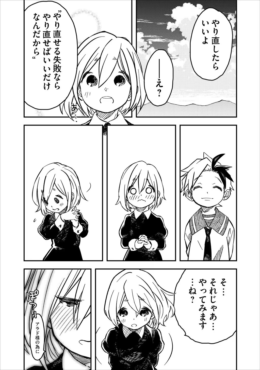 KIZOKU JINAN NO NARIAGARI ~ MAHOU WO KIWAMETE SEKAI SAIKYOU NI NATTA TENSEISHA ~ - raw - Chapter 13 - https://jpdd.ccdd.to/JPDD/24151505/knk0vx5twf0.jpg