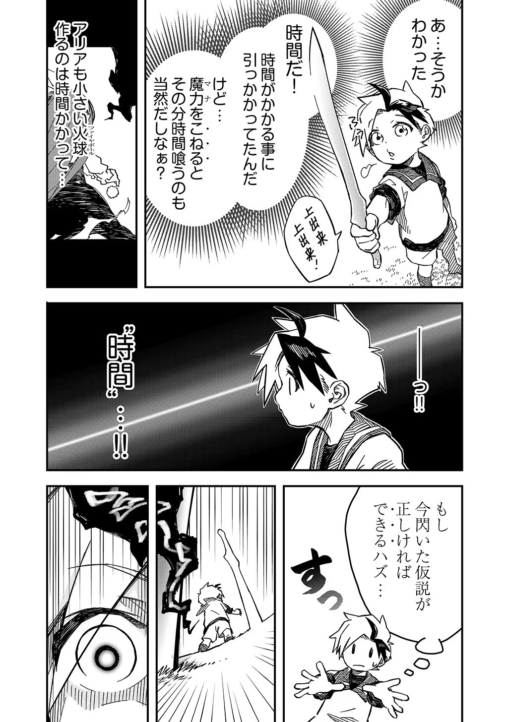KIZOKU JINAN NO NARIAGARI ~ MAHOU WO KIWAMETE SEKAI SAIKYOU NI NATTA TENSEISHA ~ - raw - Chapter 8 - https://jpdd.ccdd.to/JPDD/24151505/ksnt1cnttk1.jpg