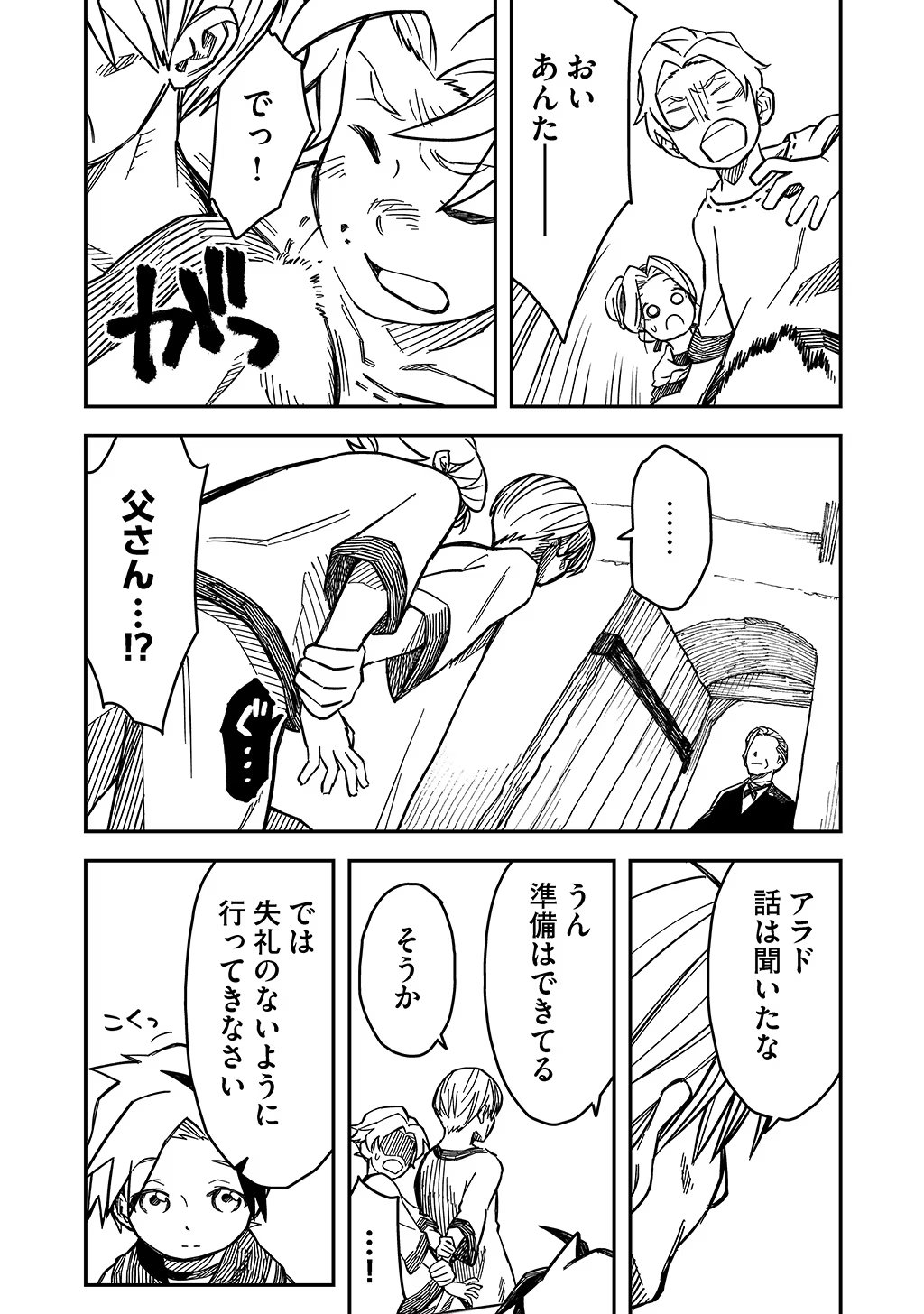KIZOKU JINAN NO NARIAGARI ~ MAHOU WO KIWAMETE SEKAI SAIKYOU NI NATTA TENSEISHA ~ - raw - Chapter 10 - https://jpdd.ccdd.to/JPDD/24151505/l5okewoviyi.jpg