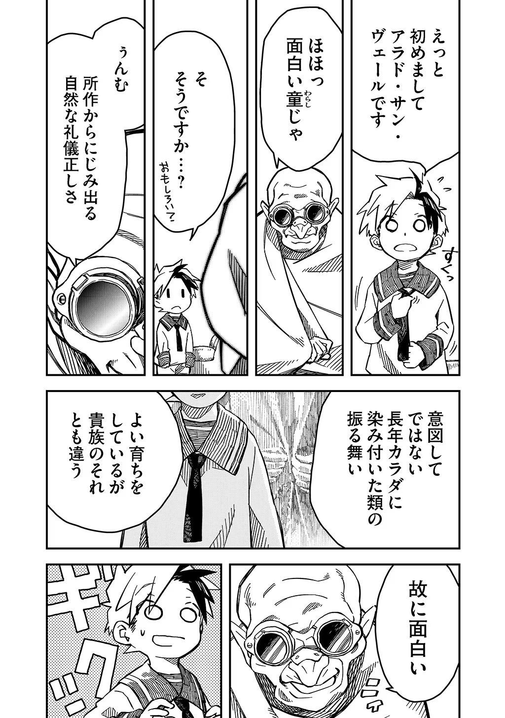 KIZOKU JINAN NO NARIAGARI ~ MAHOU WO KIWAMETE SEKAI SAIKYOU NI NATTA TENSEISHA ~ - raw - Chapter 11 - https://jpdd.ccdd.to/JPDD/24151505/lajfyyndr3p.jpg