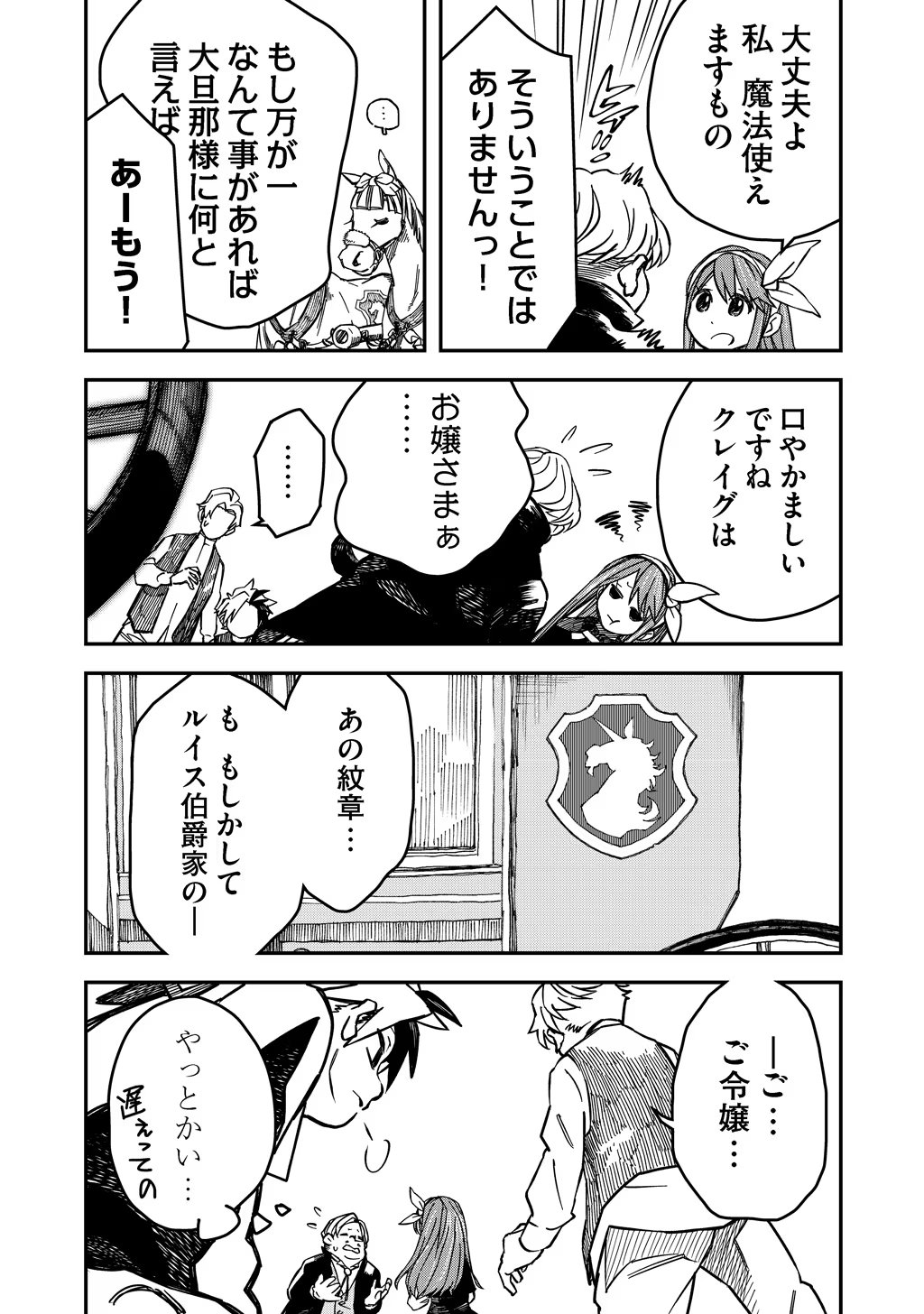 KIZOKU JINAN NO NARIAGARI ~ MAHOU WO KIWAMETE SEKAI SAIKYOU NI NATTA TENSEISHA ~ - raw - Chapter 5 - https://jpdd.ccdd.to/JPDD/24151505/ljyapcpdnxl.jpg