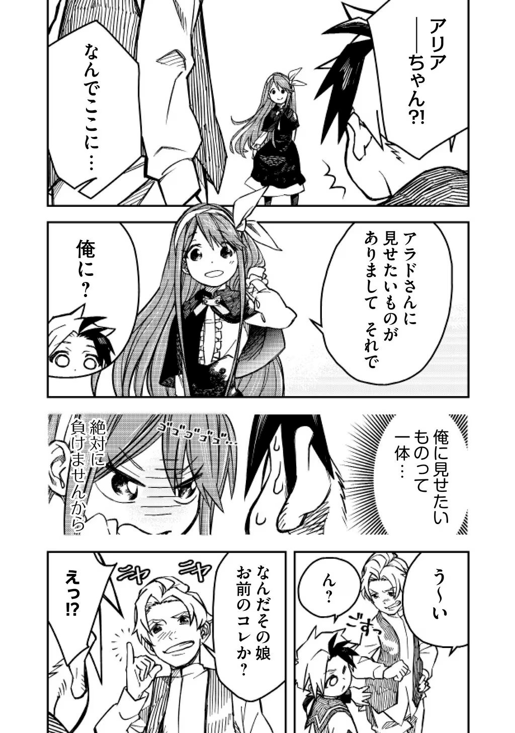 KIZOKU JINAN NO NARIAGARI ~ MAHOU WO KIWAMETE SEKAI SAIKYOU NI NATTA TENSEISHA ~ - raw - Chapter 5 - https://jpdd.ccdd.to/JPDD/24151505/lmrivzw3z55.jpg