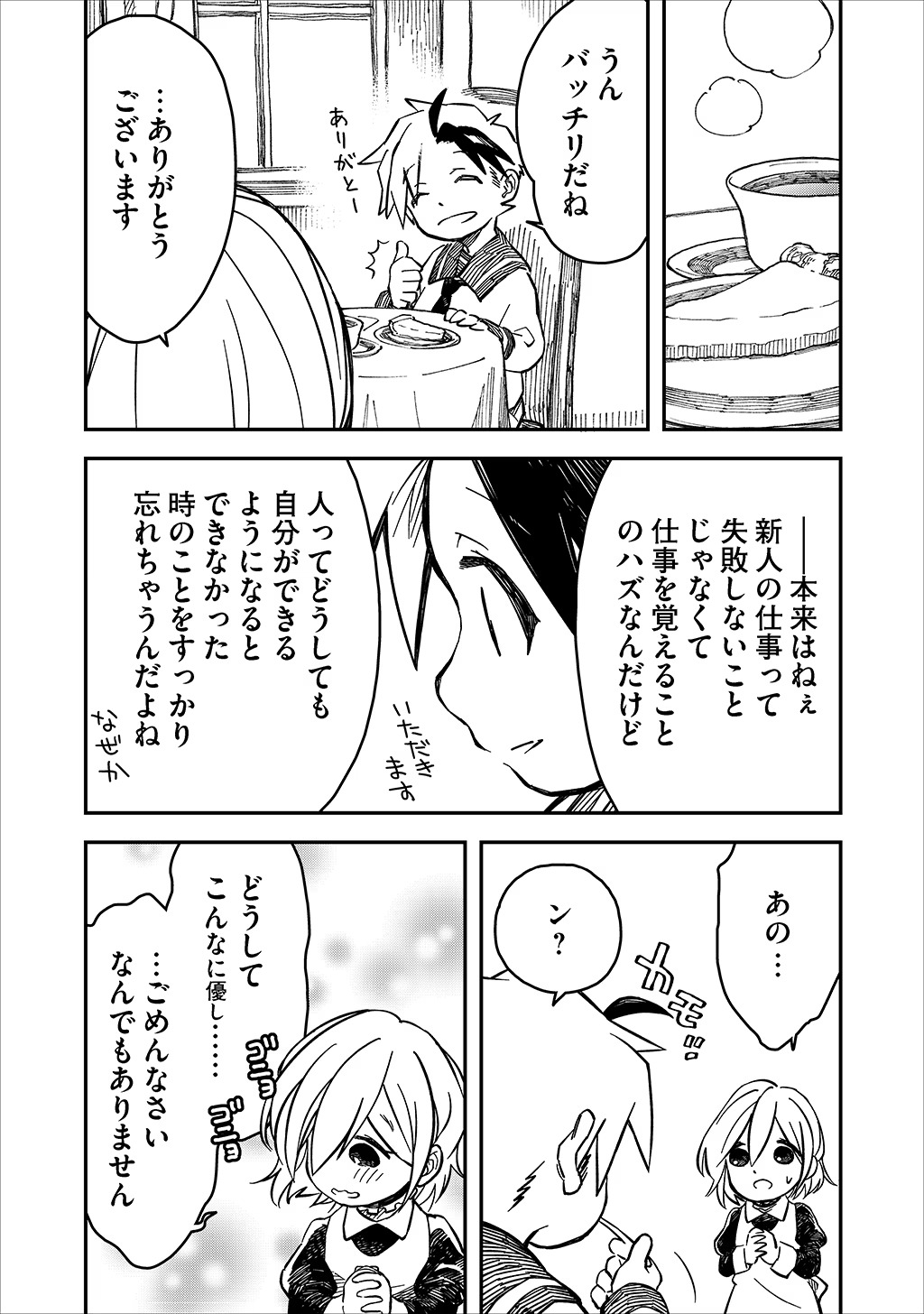 KIZOKU JINAN NO NARIAGARI ~ MAHOU WO KIWAMETE SEKAI SAIKYOU NI NATTA TENSEISHA ~ - raw - Chapter 12 - https://jpdd.ccdd.to/JPDD/24151505/lmze3lstpqw.jpg