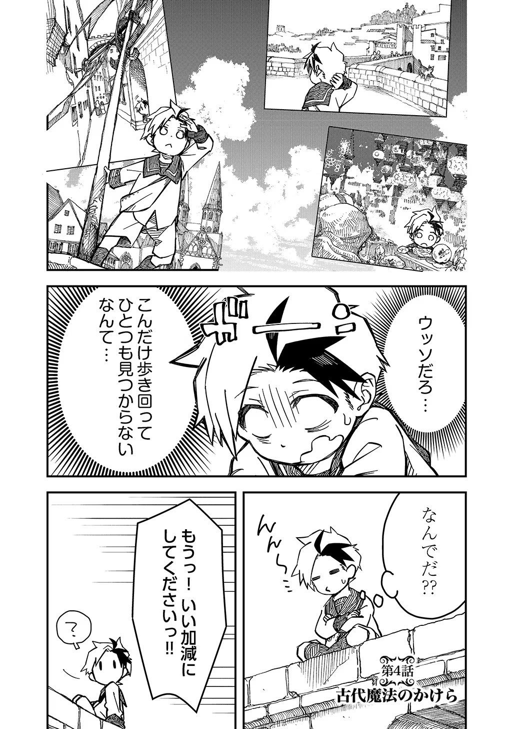 KIZOKU JINAN NO NARIAGARI ~ MAHOU WO KIWAMETE SEKAI SAIKYOU NI NATTA TENSEISHA ~ - raw - Chapter 4 - https://jpdd.ccdd.to/JPDD/24151505/mbvyc3gpkf5.jpg
