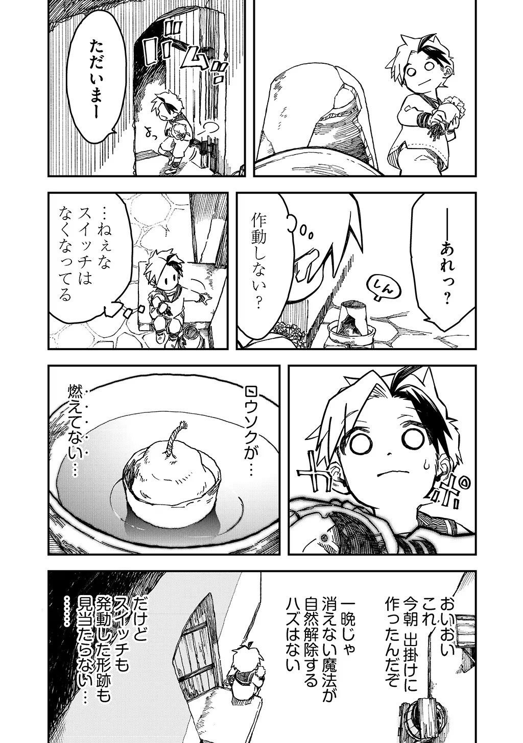 KIZOKU JINAN NO NARIAGARI ~ MAHOU WO KIWAMETE SEKAI SAIKYOU NI NATTA TENSEISHA ~ - raw - Chapter 9 - https://jpdd.ccdd.to/JPDD/24151505/mcbm5jzo4mh.jpg