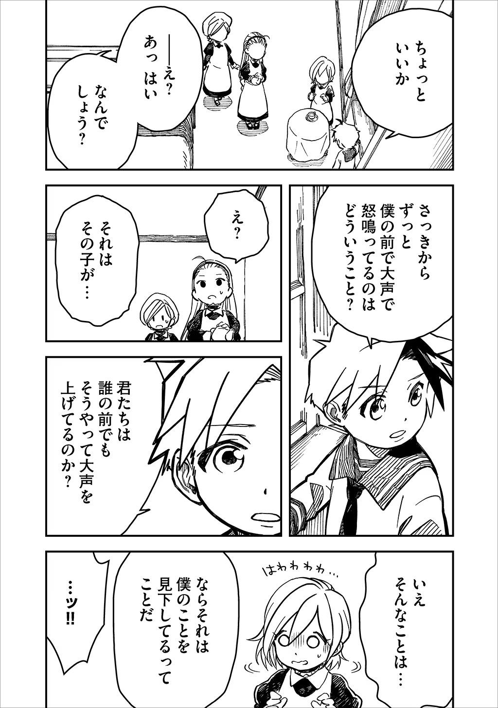KIZOKU JINAN NO NARIAGARI ~ MAHOU WO KIWAMETE SEKAI SAIKYOU NI NATTA TENSEISHA ~ - raw - Chapter 12 - https://jpdd.ccdd.to/JPDD/24151505/mfwxm1s4au1.jpg