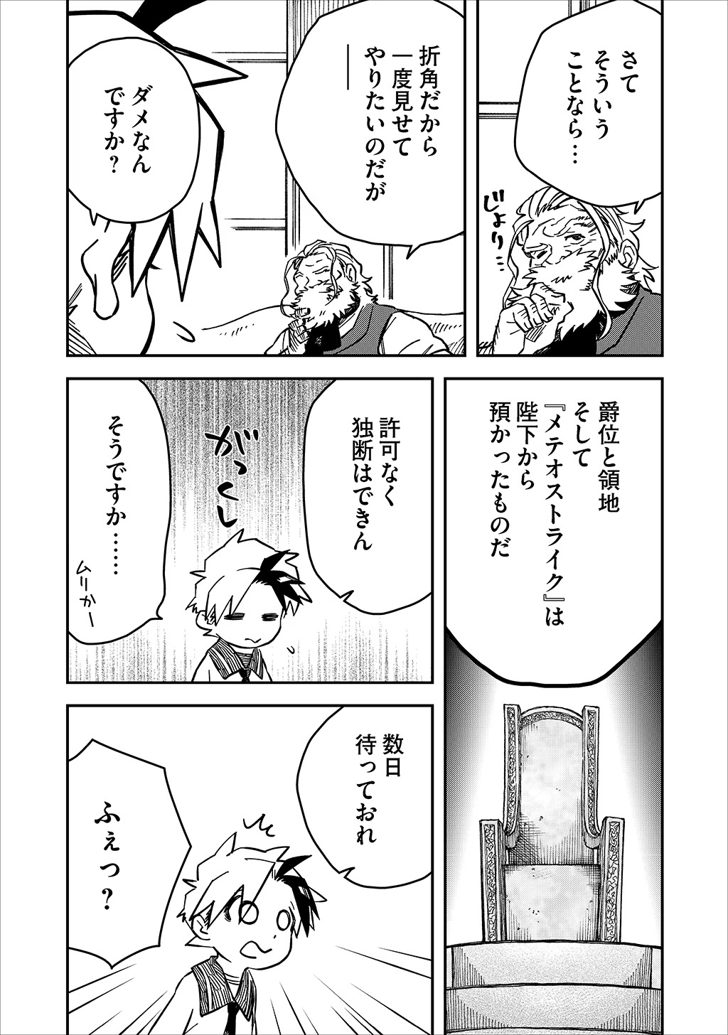 KIZOKU JINAN NO NARIAGARI ~ MAHOU WO KIWAMETE SEKAI SAIKYOU NI NATTA TENSEISHA ~ - raw - Chapter 12 - https://jpdd.ccdd.to/JPDD/24151505/n2cjuhjitw2.jpg
