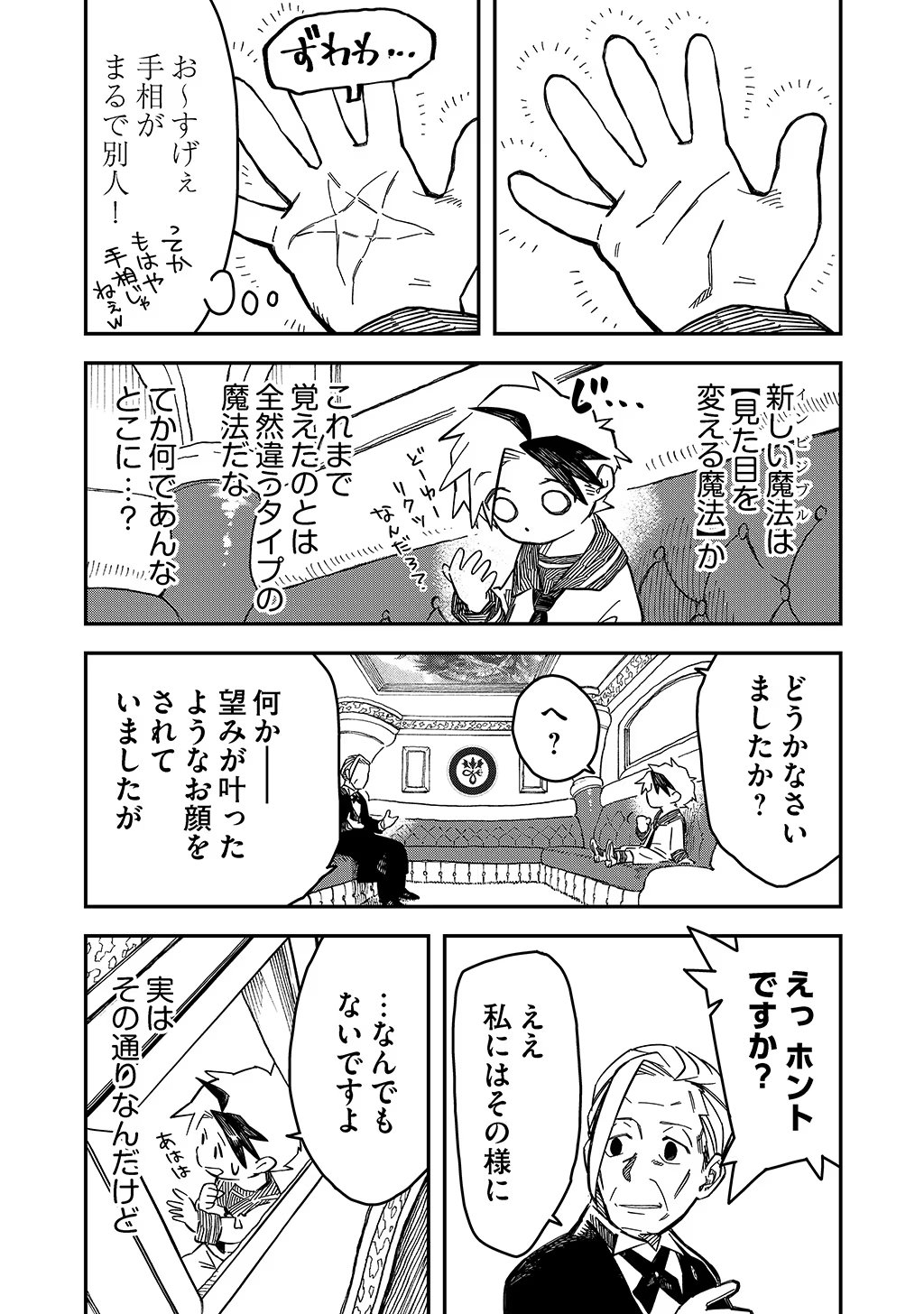 KIZOKU JINAN NO NARIAGARI ~ MAHOU WO KIWAMETE SEKAI SAIKYOU NI NATTA TENSEISHA ~ - raw - Chapter 10 - https://jpdd.ccdd.to/JPDD/24151505/nd5ghftdx55.jpg