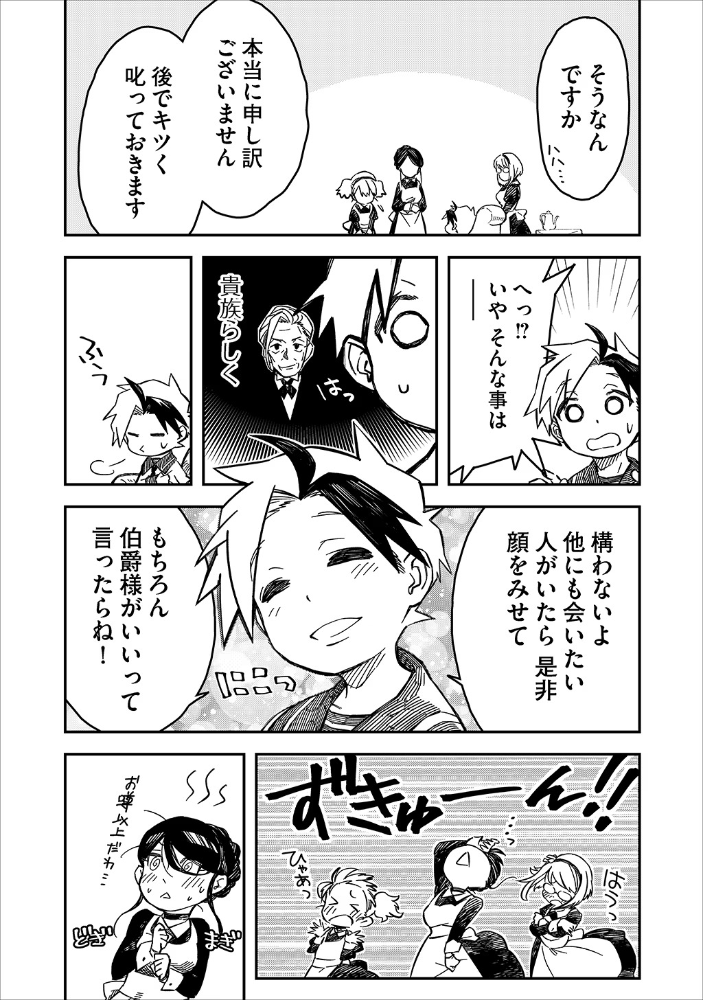 KIZOKU JINAN NO NARIAGARI ~ MAHOU WO KIWAMETE SEKAI SAIKYOU NI NATTA TENSEISHA ~ - raw - Chapter 11 - https://jpdd.ccdd.to/JPDD/24151505/nosd4oupaxy.jpg