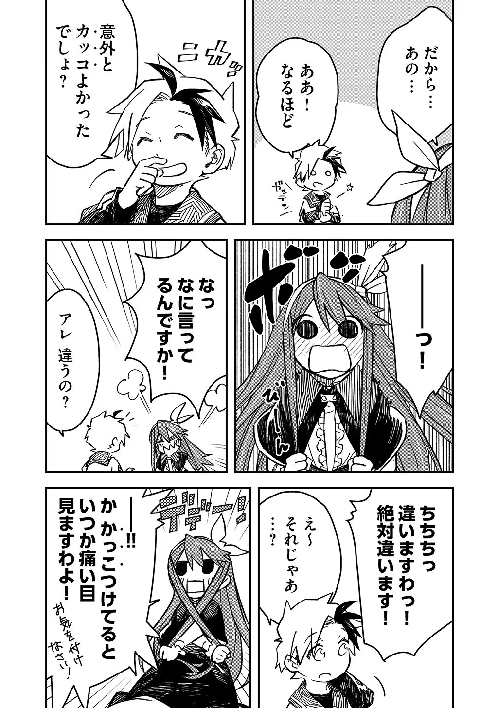 KIZOKU JINAN NO NARIAGARI ~ MAHOU WO KIWAMETE SEKAI SAIKYOU NI NATTA TENSEISHA ~ - raw - Chapter 8 - https://jpdd.ccdd.to/JPDD/24151505/obqzgvtixmk.jpg