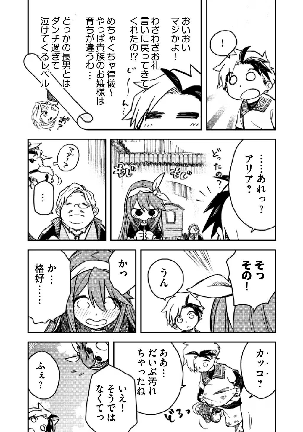 KIZOKU JINAN NO NARIAGARI ~ MAHOU WO KIWAMETE SEKAI SAIKYOU NI NATTA TENSEISHA ~ - raw - Chapter 8 - https://jpdd.ccdd.to/JPDD/24151505/pbuh0mkabhm.jpg