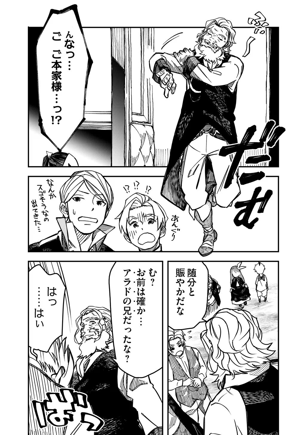KIZOKU JINAN NO NARIAGARI ~ MAHOU WO KIWAMETE SEKAI SAIKYOU NI NATTA TENSEISHA ~ - raw - Chapter 5 - https://jpdd.ccdd.to/JPDD/24151505/pi0nln4mvsx.jpg