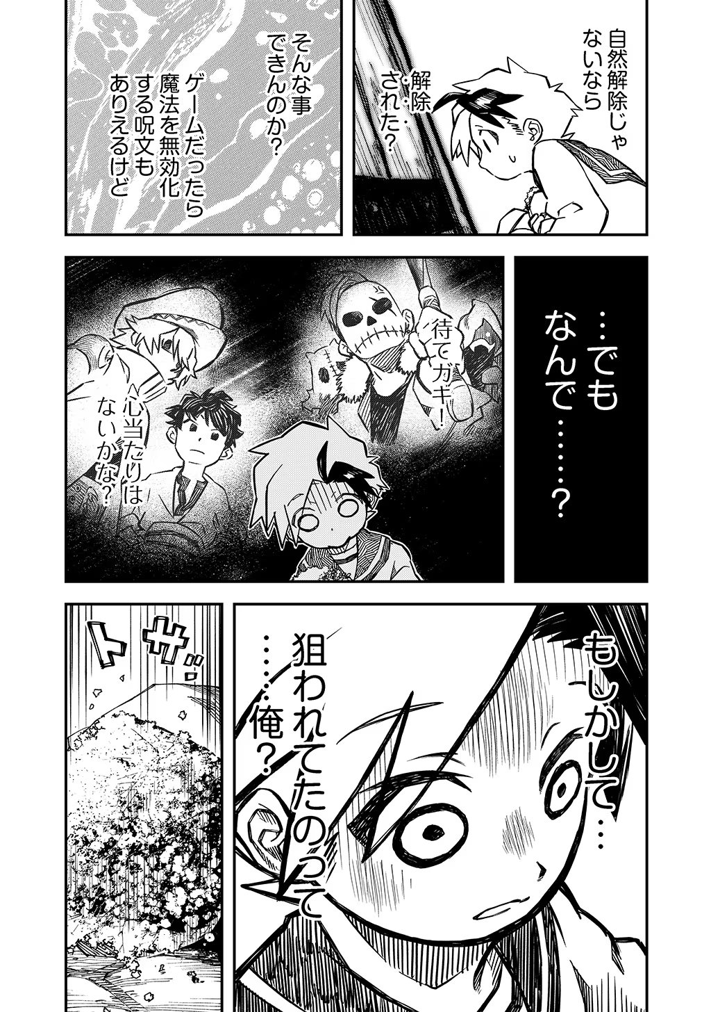 KIZOKU JINAN NO NARIAGARI ~ MAHOU WO KIWAMETE SEKAI SAIKYOU NI NATTA TENSEISHA ~ - raw - Chapter 9 - https://jpdd.ccdd.to/JPDD/24151505/qlushnwwsn4.jpg