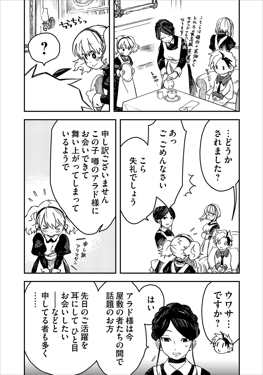 KIZOKU JINAN NO NARIAGARI ~ MAHOU WO KIWAMETE SEKAI SAIKYOU NI NATTA TENSEISHA ~ - raw - Chapter 11 - https://jpdd.ccdd.to/JPDD/24151505/qyghoxn2cv0.jpg