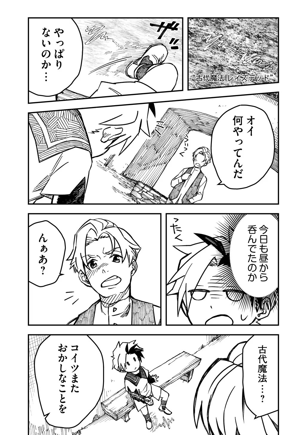 KIZOKU JINAN NO NARIAGARI ~ MAHOU WO KIWAMETE SEKAI SAIKYOU NI NATTA TENSEISHA ~ - raw - Chapter 5 - https://jpdd.ccdd.to/JPDD/24151505/r2kxgl4whl2.jpg