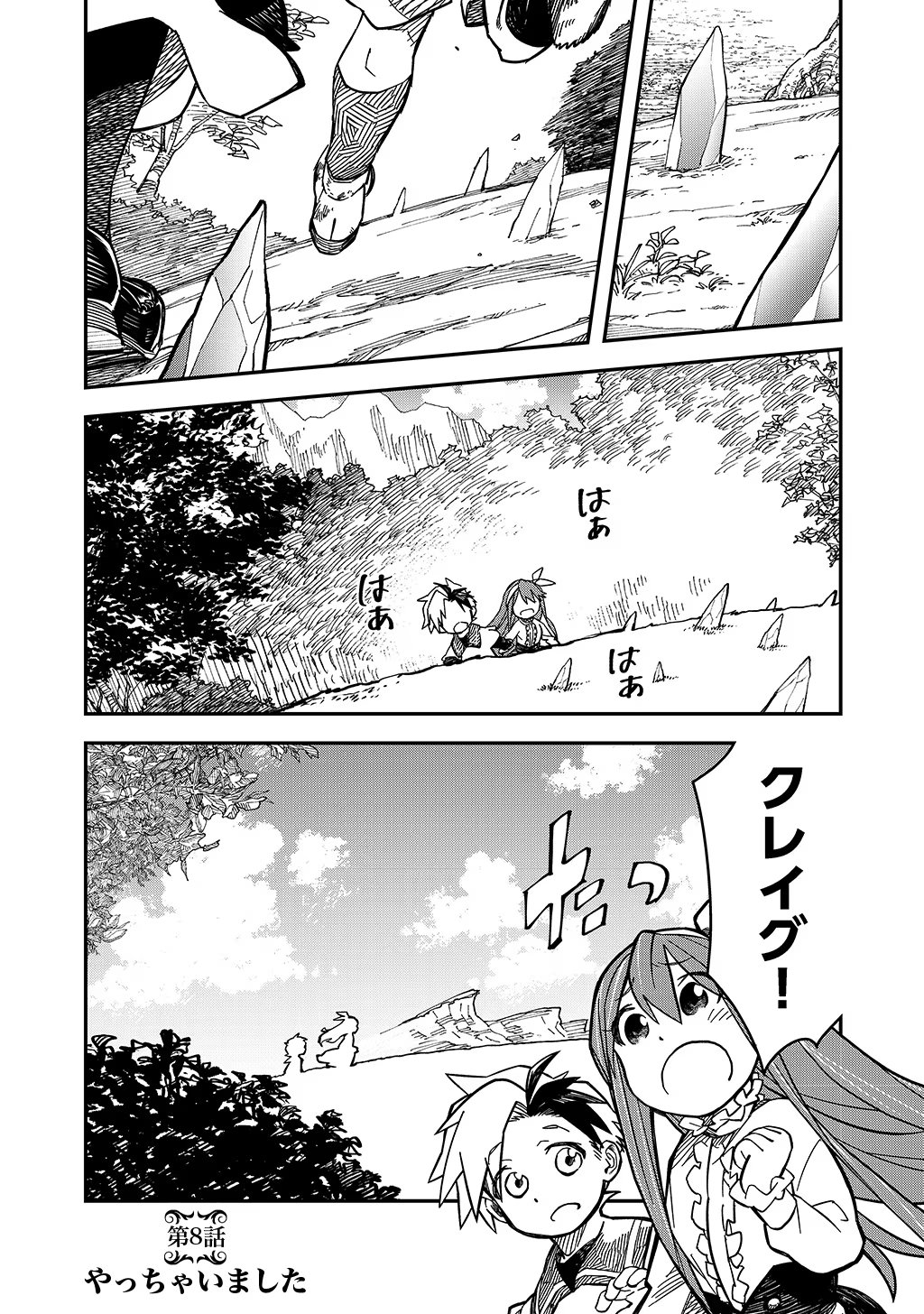 KIZOKU JINAN NO NARIAGARI ~ MAHOU WO KIWAMETE SEKAI SAIKYOU NI NATTA TENSEISHA ~ - raw - Chapter 8 - https://jpdd.ccdd.to/JPDD/24151505/r4ow42li55n.jpg