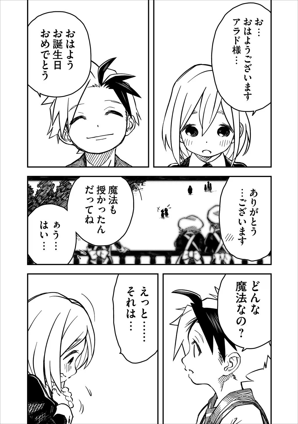 KIZOKU JINAN NO NARIAGARI ~ MAHOU WO KIWAMETE SEKAI SAIKYOU NI NATTA TENSEISHA ~ - raw - Chapter 13 - https://jpdd.ccdd.to/JPDD/24151505/ravdqk3rwz3.jpg