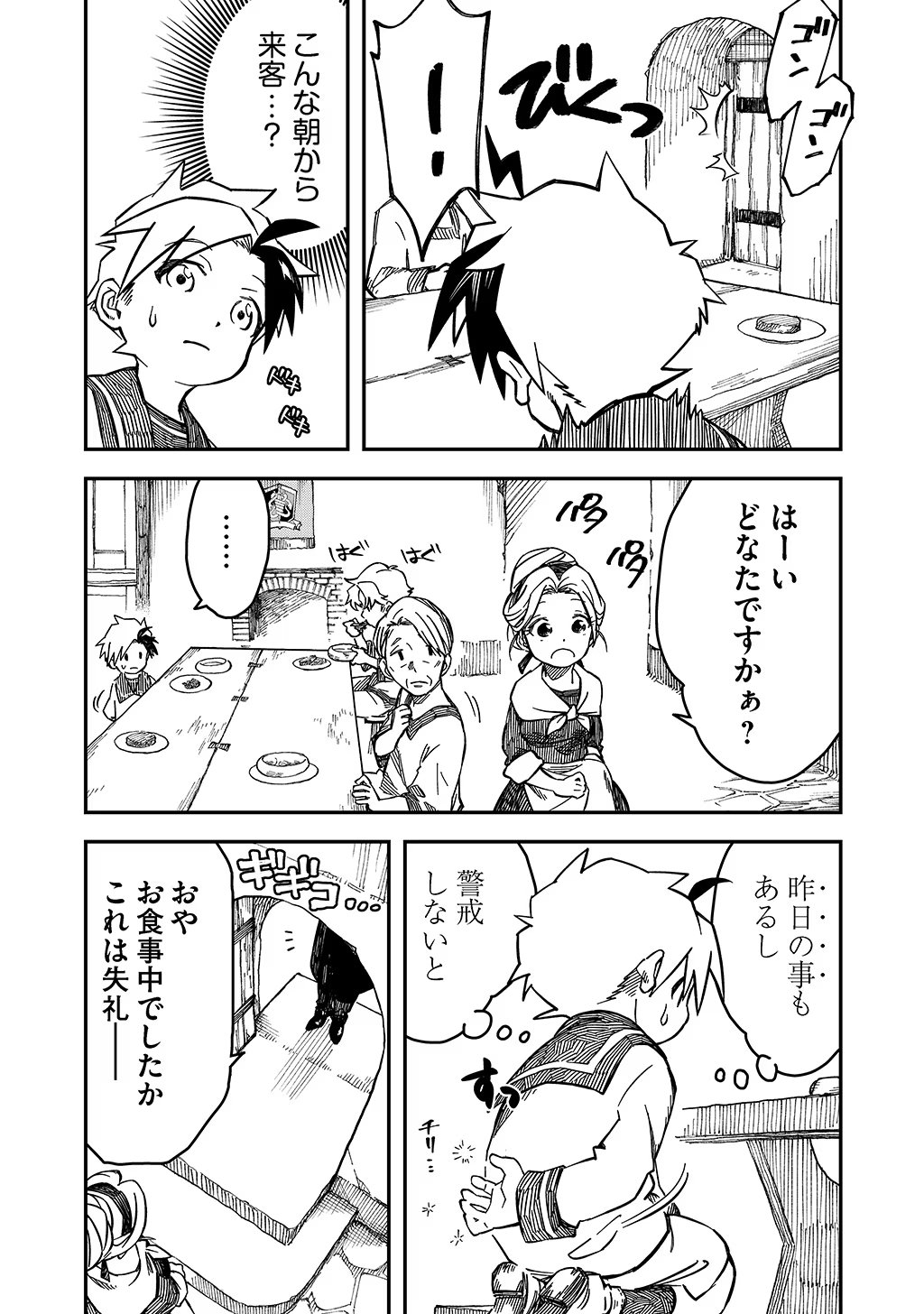 KIZOKU JINAN NO NARIAGARI ~ MAHOU WO KIWAMETE SEKAI SAIKYOU NI NATTA TENSEISHA ~ - raw - Chapter 10 - https://jpdd.ccdd.to/JPDD/24151505/rpv52uythyc.jpg