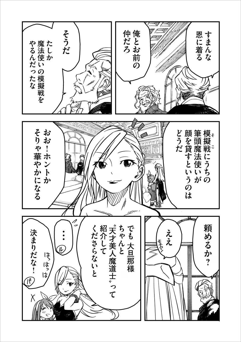 KIZOKU JINAN NO NARIAGARI ~ MAHOU WO KIWAMETE SEKAI SAIKYOU NI NATTA TENSEISHA ~ - raw - Chapter 10 - https://jpdd.ccdd.to/JPDD/24151505/rrdqepssdnc.jpg