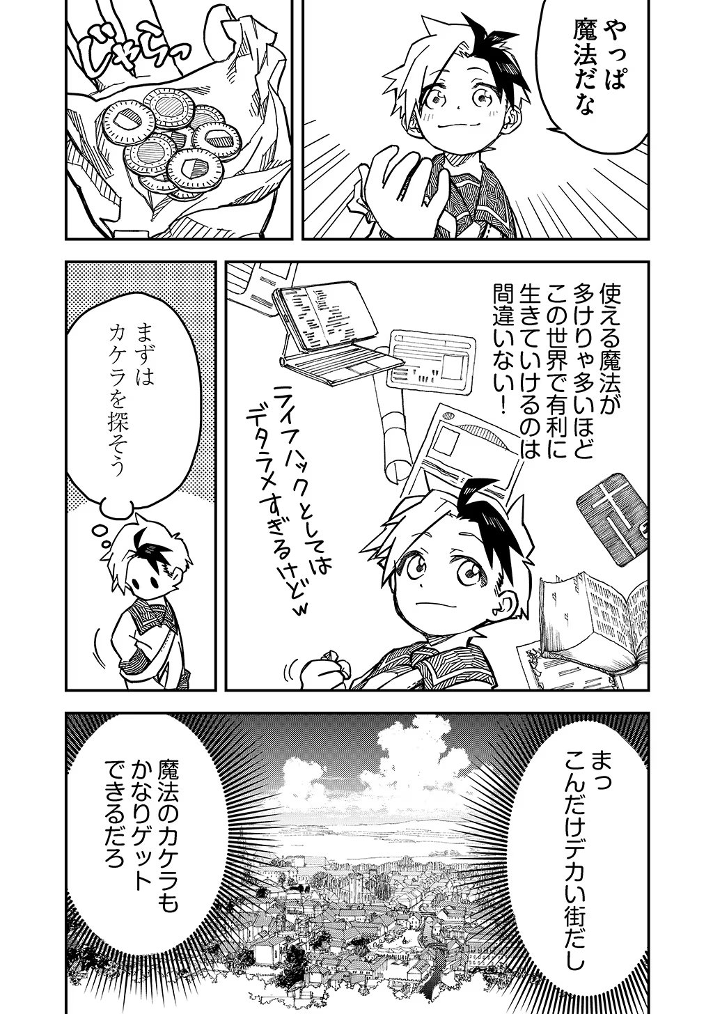 KIZOKU JINAN NO NARIAGARI ~ MAHOU WO KIWAMETE SEKAI SAIKYOU NI NATTA TENSEISHA ~ - raw - Chapter 4 - https://jpdd.ccdd.to/JPDD/24151505/sbxhe54e0fu.jpg