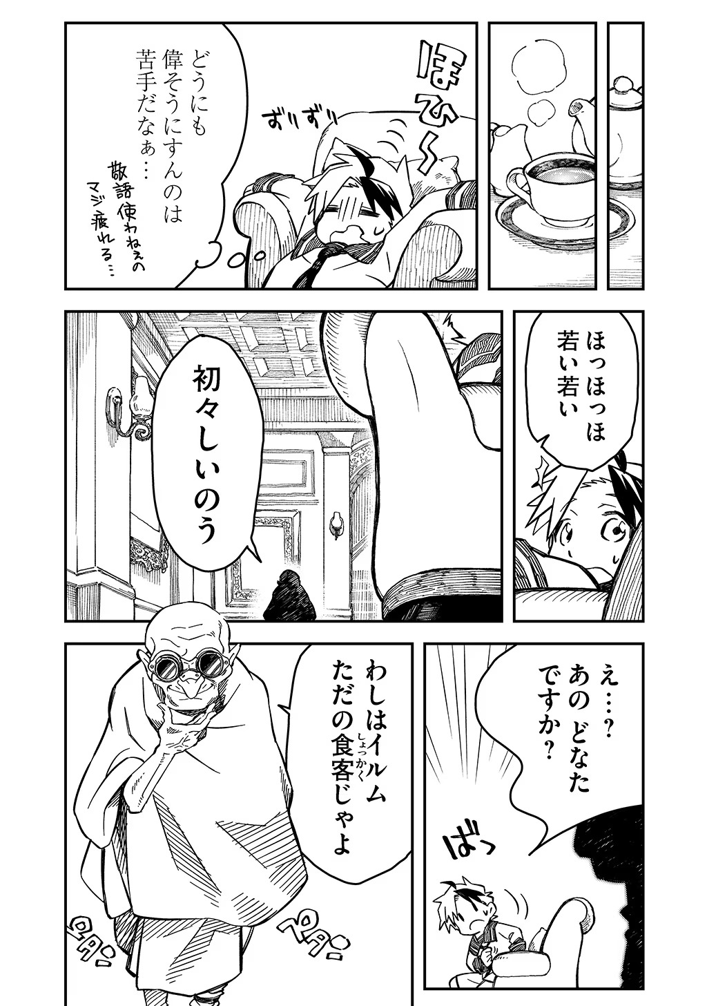 KIZOKU JINAN NO NARIAGARI ~ MAHOU WO KIWAMETE SEKAI SAIKYOU NI NATTA TENSEISHA ~ - raw - Chapter 11 - https://jpdd.ccdd.to/JPDD/24151505/scwhjgsp3ic.jpg
