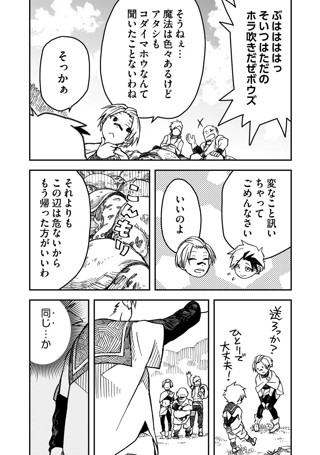 KIZOKU JINAN NO NARIAGARI ~ MAHOU WO KIWAMETE SEKAI SAIKYOU NI NATTA TENSEISHA ~ - raw - Chapter 5 - https://jpdd.ccdd.to/JPDD/24151505/suu5fjxhust.jpg