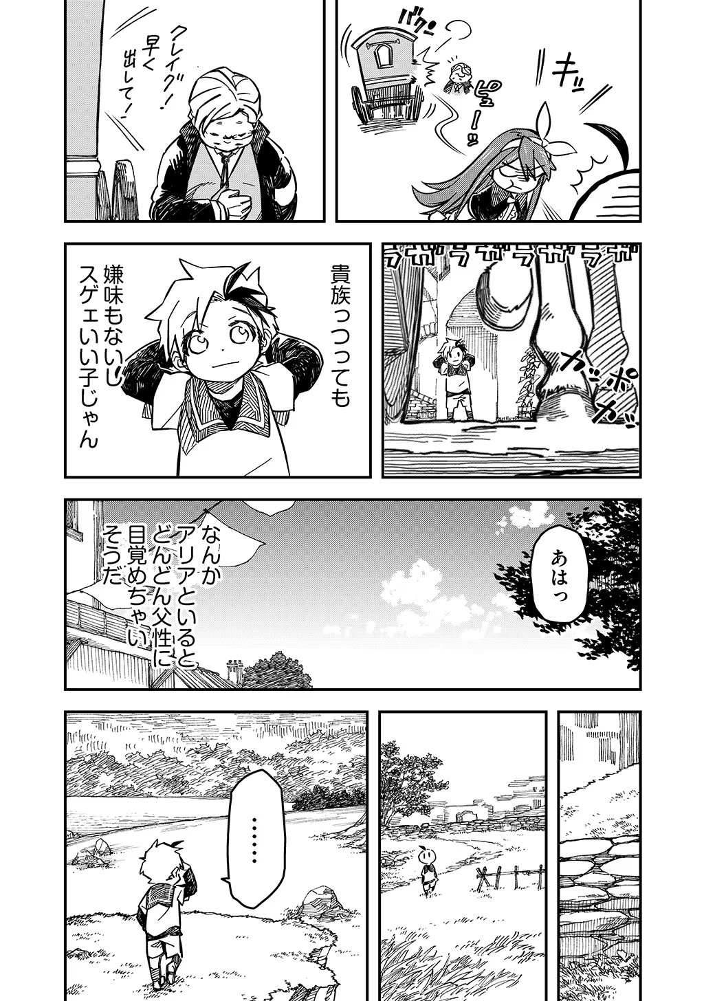 KIZOKU JINAN NO NARIAGARI ~ MAHOU WO KIWAMETE SEKAI SAIKYOU NI NATTA TENSEISHA ~ - raw - Chapter 8 - https://jpdd.ccdd.to/JPDD/24151505/t5ewv4igkgm.jpg