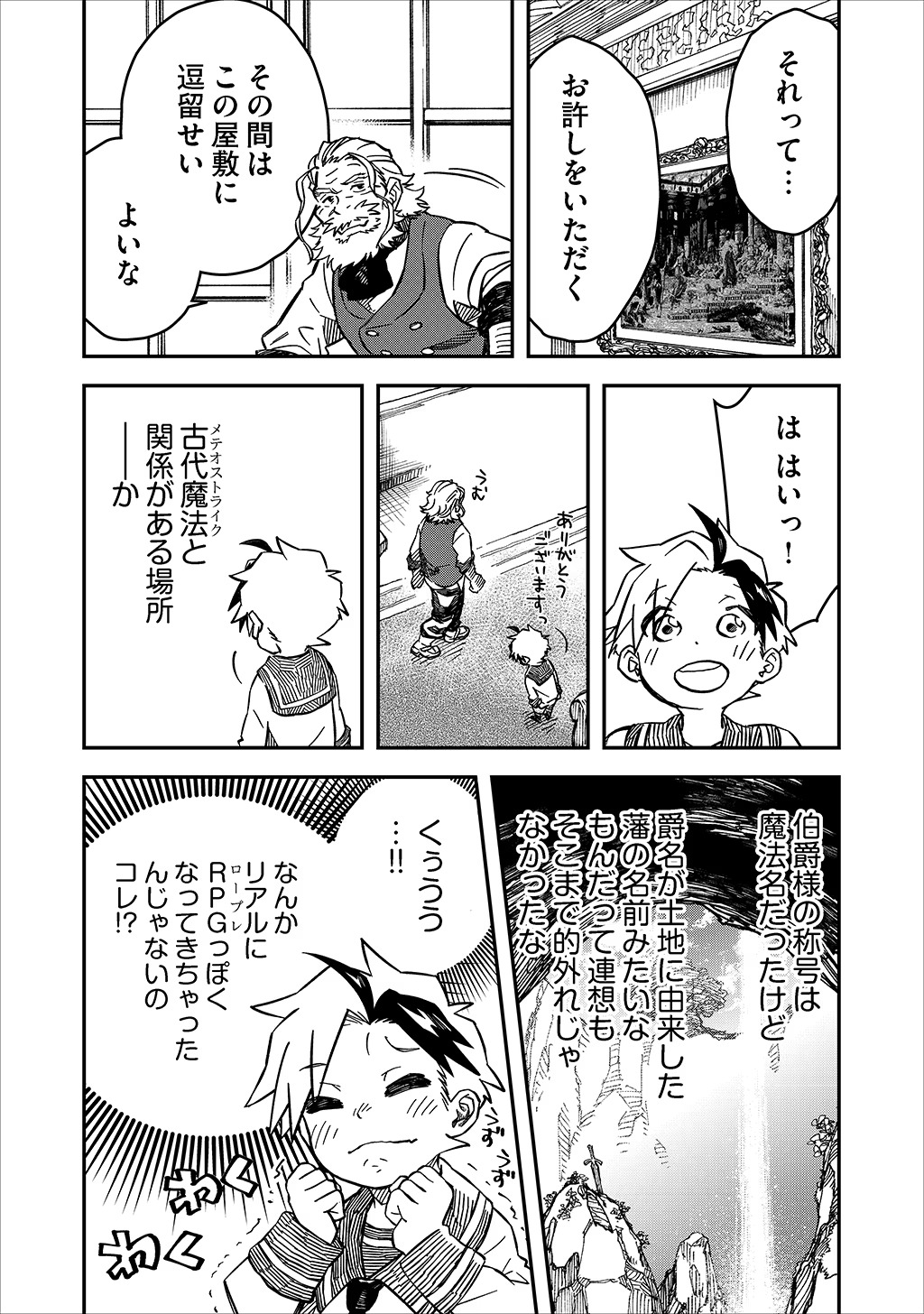 KIZOKU JINAN NO NARIAGARI ~ MAHOU WO KIWAMETE SEKAI SAIKYOU NI NATTA TENSEISHA ~ - raw - Chapter 12 - https://jpdd.ccdd.to/JPDD/24151505/u1d2aua1feh.jpg