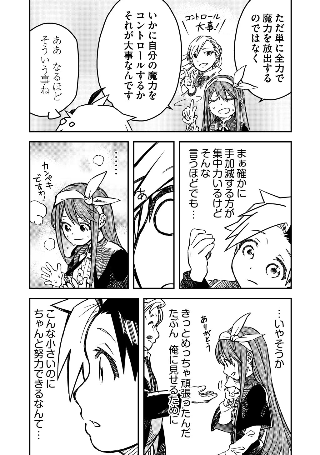 KIZOKU JINAN NO NARIAGARI ~ MAHOU WO KIWAMETE SEKAI SAIKYOU NI NATTA TENSEISHA ~ - raw - Chapter 5 - https://jpdd.ccdd.to/JPDD/24151505/u4uwfhnznvw.jpg
