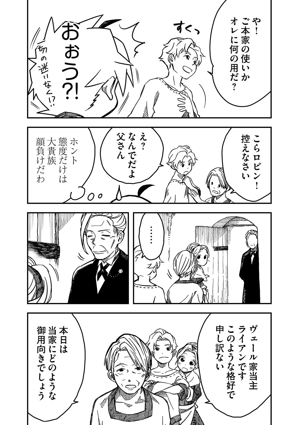 KIZOKU JINAN NO NARIAGARI ~ MAHOU WO KIWAMETE SEKAI SAIKYOU NI NATTA TENSEISHA ~ - raw - Chapter 10 - https://jpdd.ccdd.to/JPDD/24151505/uhnvjzeioxe.jpg