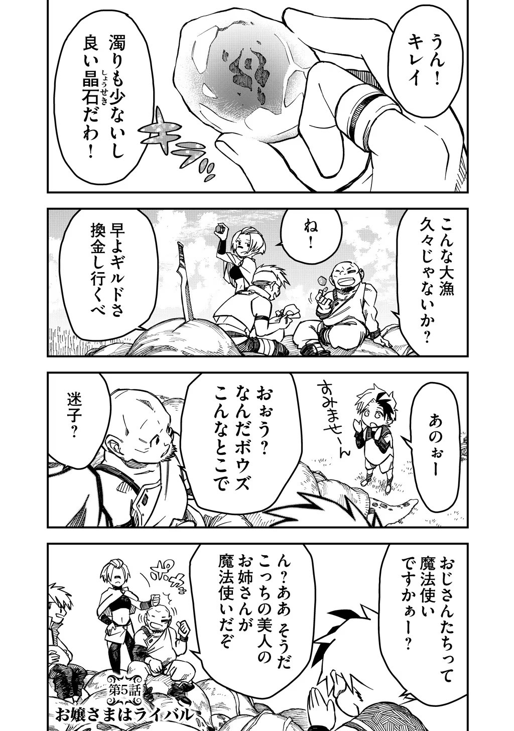 KIZOKU JINAN NO NARIAGARI ~ MAHOU WO KIWAMETE SEKAI SAIKYOU NI NATTA TENSEISHA ~ - raw - Chapter 5 - https://jpdd.ccdd.to/JPDD/24151505/uojewbfs5ha.jpg