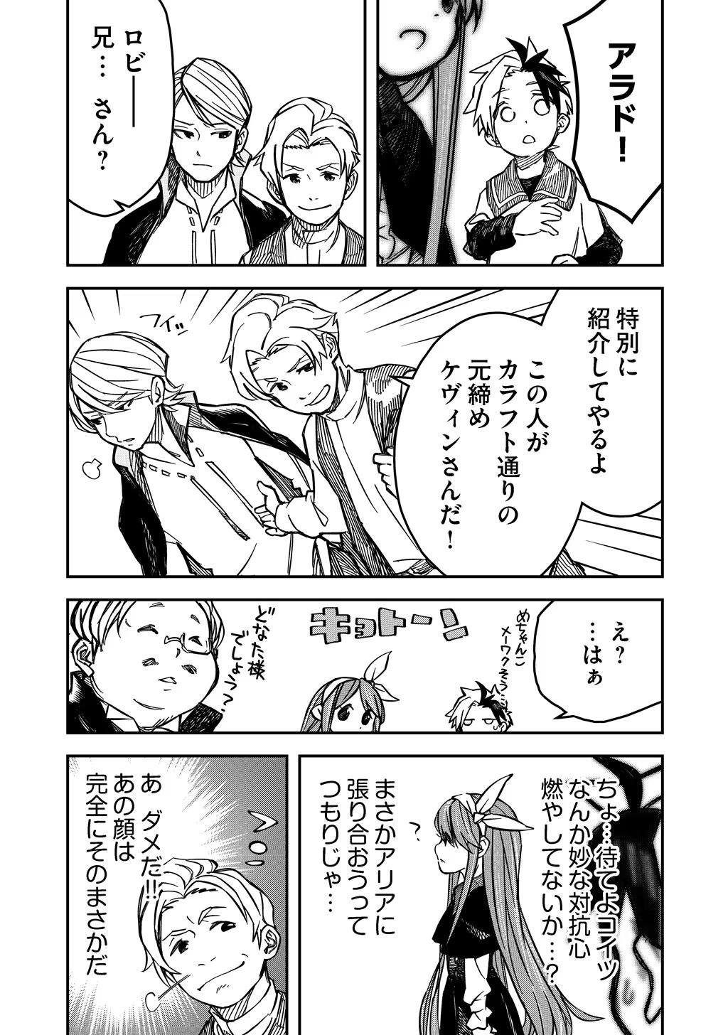 KIZOKU JINAN NO NARIAGARI ~ MAHOU WO KIWAMETE SEKAI SAIKYOU NI NATTA TENSEISHA ~ - raw - Chapter 5 - https://jpdd.ccdd.to/JPDD/24151505/uri0uz52vrk.jpg