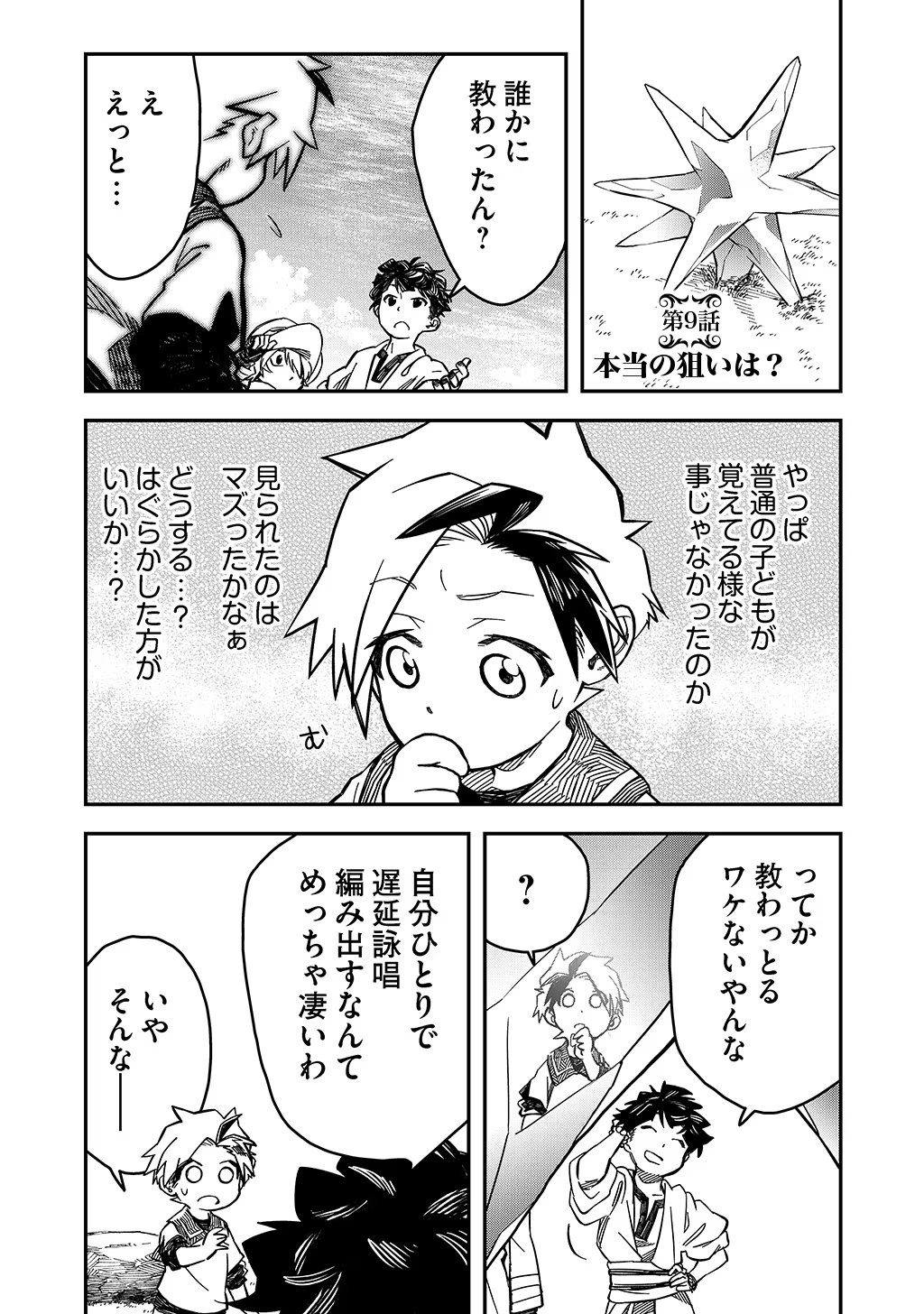 KIZOKU JINAN NO NARIAGARI ~ MAHOU WO KIWAMETE SEKAI SAIKYOU NI NATTA TENSEISHA ~ - raw - Chapter 9 - https://jpdd.ccdd.to/JPDD/24151505/v0mxuvrdkcj.jpg