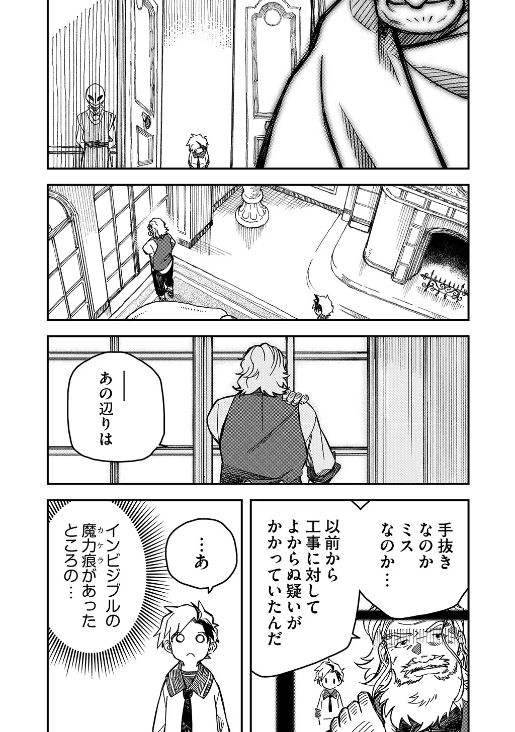 KIZOKU JINAN NO NARIAGARI ~ MAHOU WO KIWAMETE SEKAI SAIKYOU NI NATTA TENSEISHA ~ - raw - Chapter 11 - https://jpdd.ccdd.to/JPDD/24151505/v1w4qaqeemg.jpg