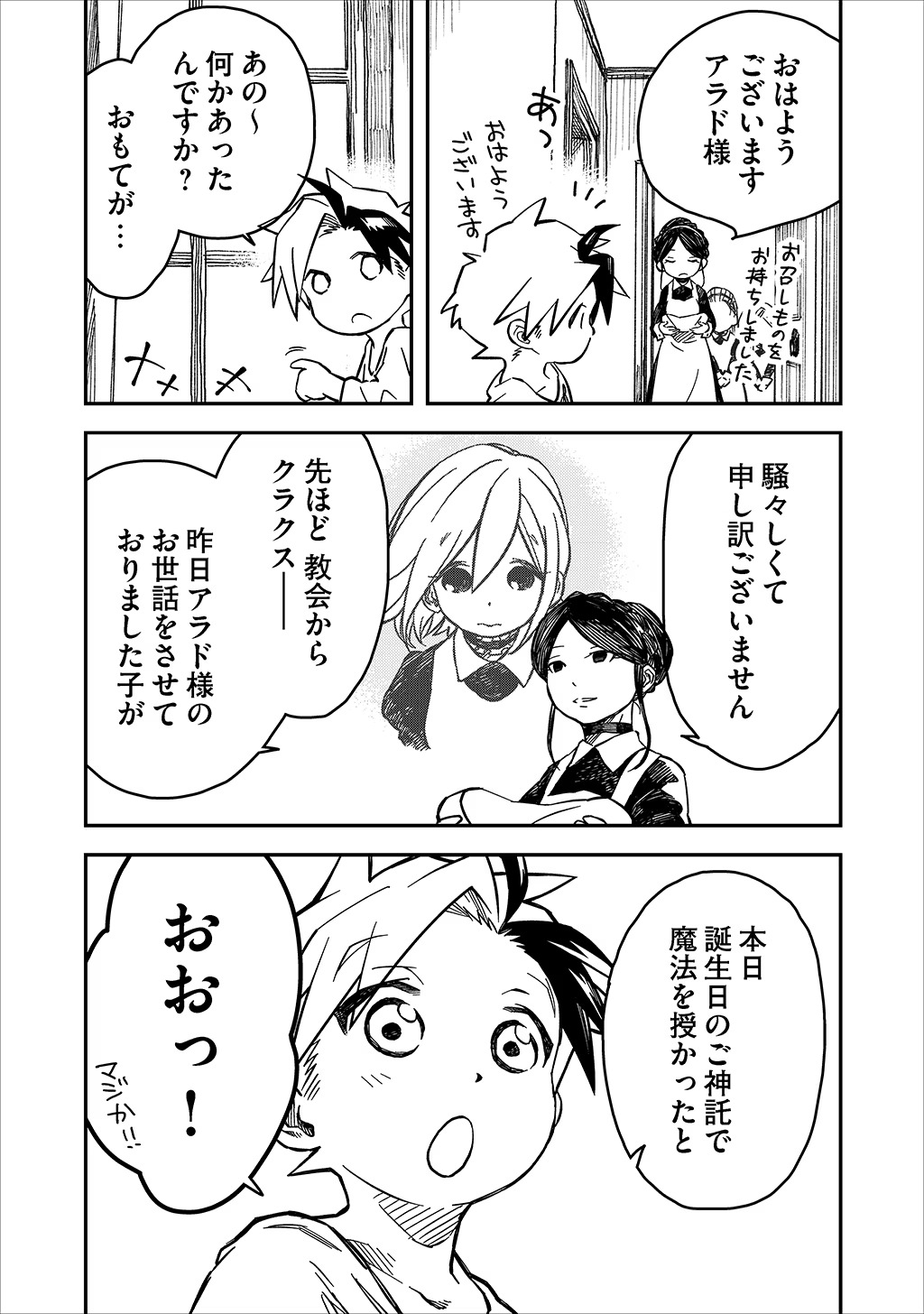 KIZOKU JINAN NO NARIAGARI ~ MAHOU WO KIWAMETE SEKAI SAIKYOU NI NATTA TENSEISHA ~ - raw - Chapter 12 - https://jpdd.ccdd.to/JPDD/24151505/vbibn3c4pac.jpg