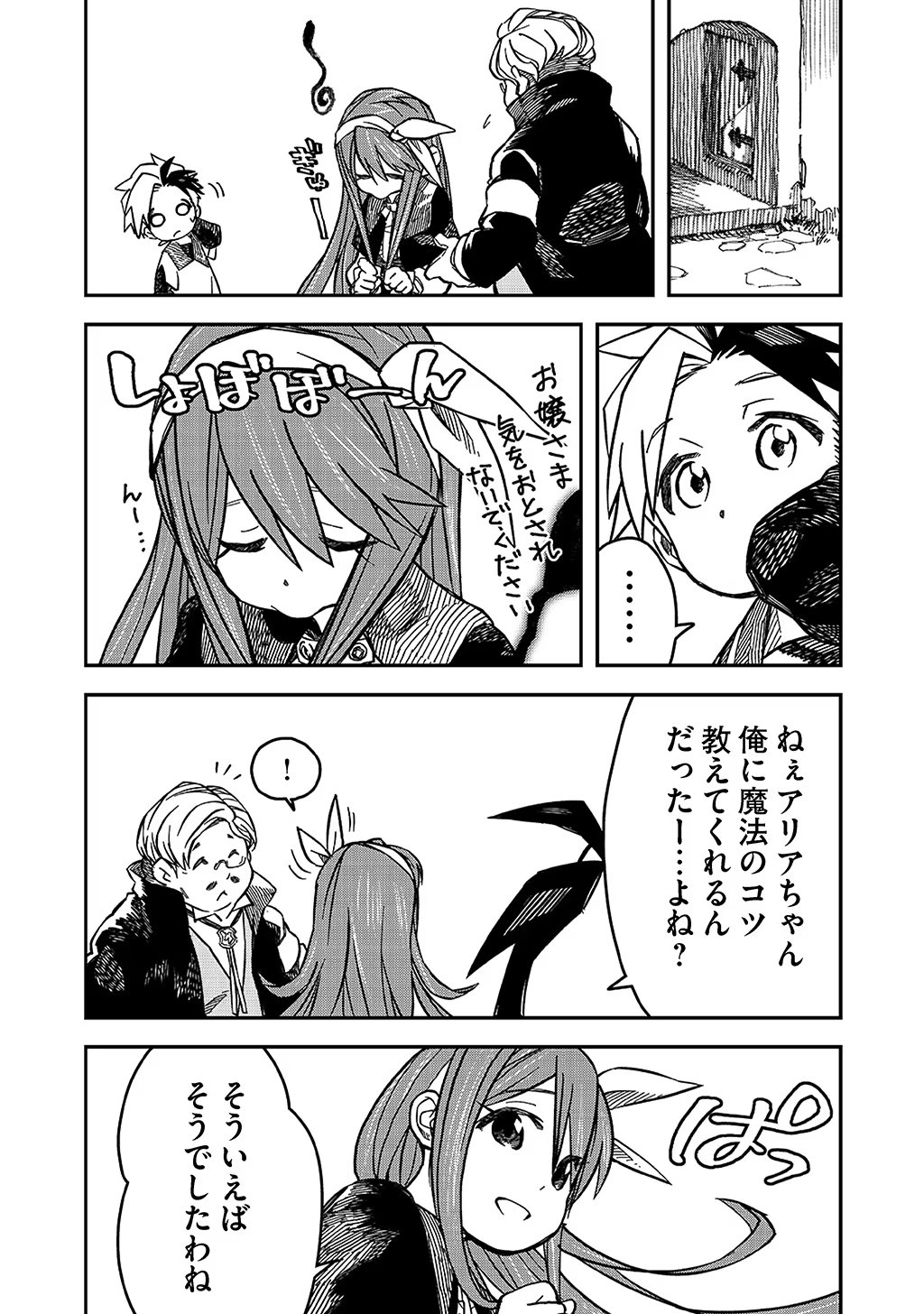 KIZOKU JINAN NO NARIAGARI ~ MAHOU WO KIWAMETE SEKAI SAIKYOU NI NATTA TENSEISHA ~ - raw - Chapter 6 - https://jpdd.ccdd.to/JPDD/24151505/velmlv3exaa.jpg