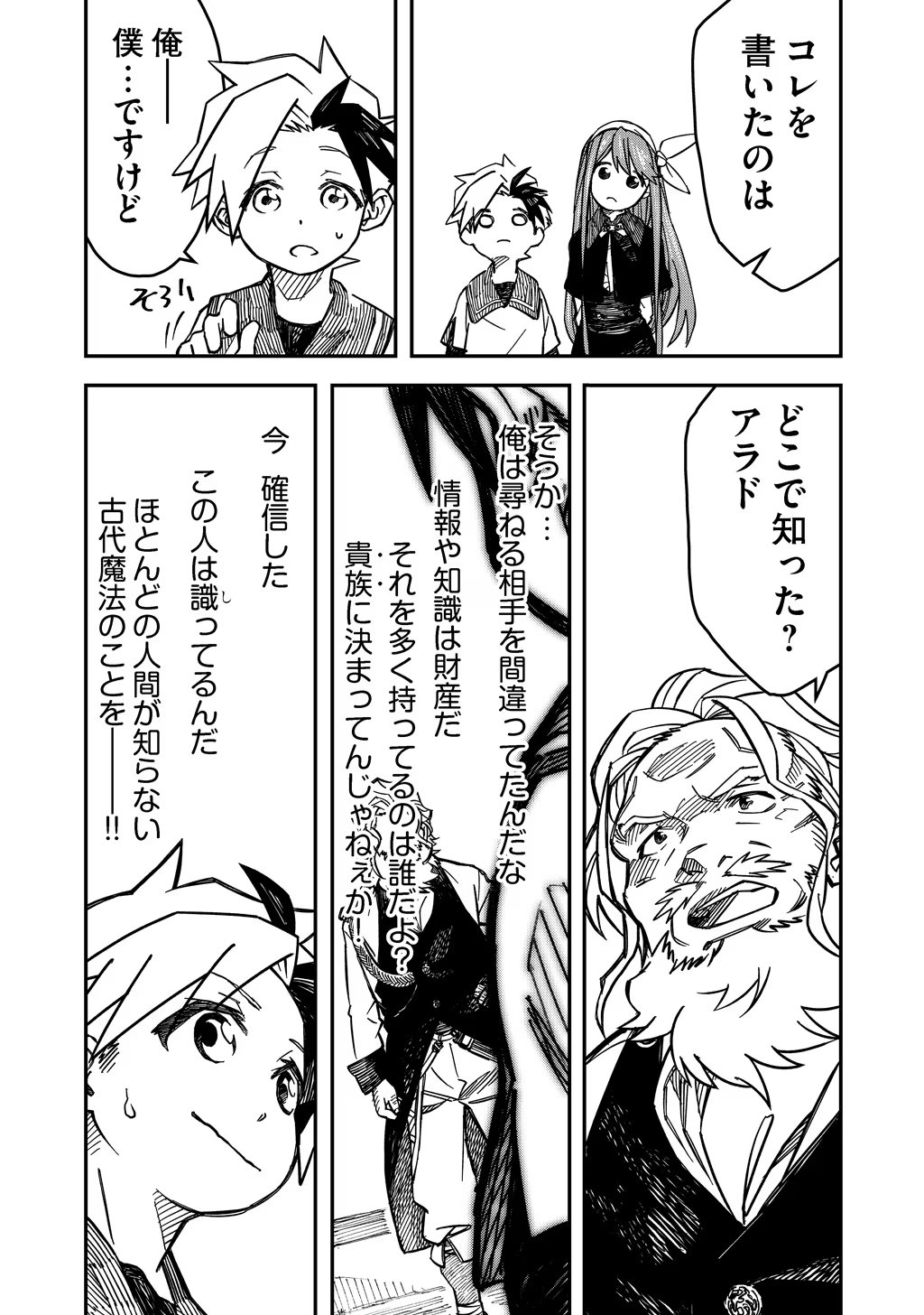 KIZOKU JINAN NO NARIAGARI ~ MAHOU WO KIWAMETE SEKAI SAIKYOU NI NATTA TENSEISHA ~ - raw - Chapter 5 - https://jpdd.ccdd.to/JPDD/24151505/vindso4s2tb.jpg