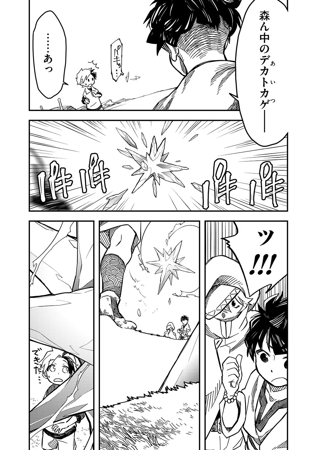 KIZOKU JINAN NO NARIAGARI ~ MAHOU WO KIWAMETE SEKAI SAIKYOU NI NATTA TENSEISHA ~ - raw - Chapter 8 - https://jpdd.ccdd.to/JPDD/24151505/wc5qzysfrub.jpg